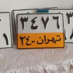 ساخت و تعمیر . پلاک موتور سیکلت.. کلکسیونی..