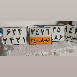 ساخت و تعمیر . پلاک موتور سیکلت.. کلکسیونی..